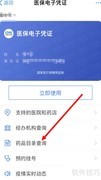 医保药品报销目录查询指南
