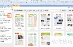 小学生电子报纸制作教程