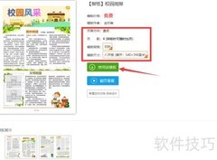 小学生电子报纸制作教程