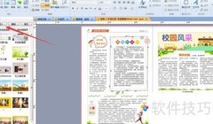小学生电子报纸制作教程