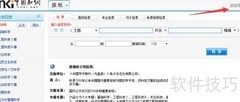 知网看报纸指南
