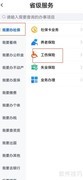 河北工伤保险查询指南