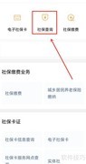 工伤保险查询指南