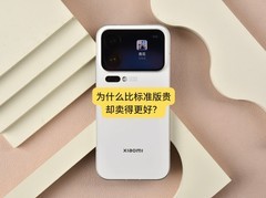 小米17 Pro深度体验：为什么比标准版贵，却卖得更好？