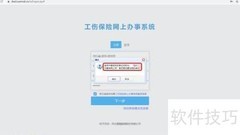 河北工伤保险网上办理