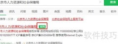 北京医保药品目录查询指南