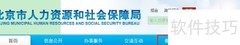 北京医保药品目录查询指南