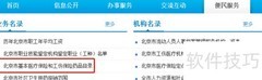 北京医保药品目录查询指南