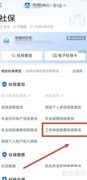 工伤保险查询指南