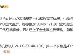 华为Mate 80系列将首发超透亮灵珑屏与双长焦影像系统
