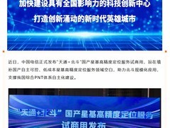 天通+北斗融合突破：我国星基高精度定位迈向自主新时代