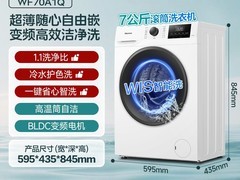 海信7kg滚筒洗衣机天猫直降仅970元