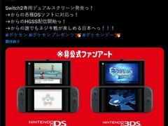 粉丝自制双屏Switch 2概念图引热议，任天堂未官宣DS兼容计划