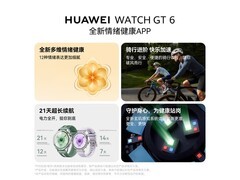 华为WATCH GT 6智能手表限时特惠