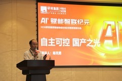 研祥集团全国巡回研讨会北京站圆满举办
