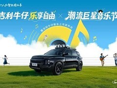 2026款吉利牛仔5月30日上市：配置升级，硬派设计+智能座舱+轻越野性能