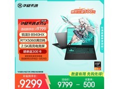 华硕天选6 Pro锐龙版直降近两千！