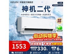 华凌1匹空调，质价比高，到手仅1538元