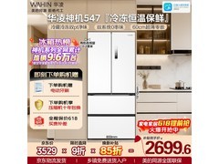 华凌神机521L风冷冰箱2438元