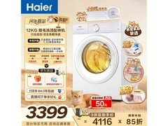 海尔大容量洗烘一体机限时特惠