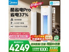 美的酷省电Pro立柜空调