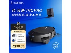 科沃斯T90 Pro扫拖一体机限时特惠