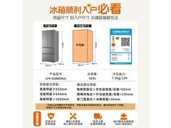 Leader双净化法式冰箱510L
