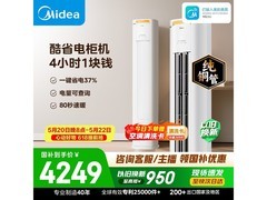 美的3匹N8KS1-1P空调，京东低至3722元