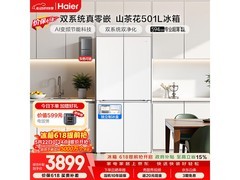 海尔小红花冰箱501L，优惠后低至3401元