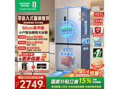 容声472L风冷十字冰箱钜惠