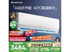 格力1匹AI节能空调京东特惠低至2978元