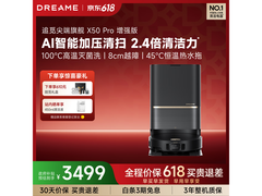 追觅X50 Pro增强版扫拖机直降2000元，京东大促5702.39元抢