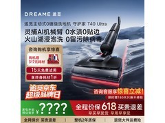 追觅T40 Ultra洗地机京东特惠1589.83元