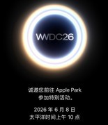 拿iOS当MIUI修？苹果在WWDC 26能拿出啥