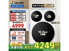 Leader懒人三筒洗衣机Pro钜惠
