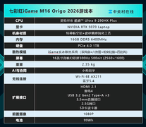 iGame M16 Origo 2026游戏本评测：软硬件升级电竞体验，语音唤醒遇见未来