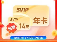 夸克网盘SVIP年卡热卖，加赠14天仅97.5元