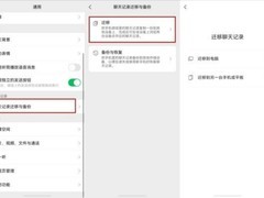 换机必看：鸿蒙版微信记录备份到新手机的步骤