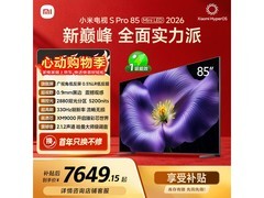 小米电视S Pro 2026款85英寸低至6848元
