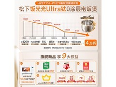 松下纯钛电饭煲直降2500元