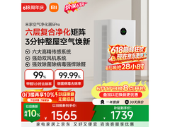 米家5Pro空气净化器京东优惠，低至1395元