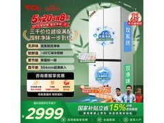 TCL 508L风冷冰箱京东特惠低至2770元