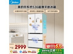 美的大白豚511L风冷冰箱特惠
