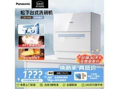 Panasonic二代台式洗碗机京东低至1709元