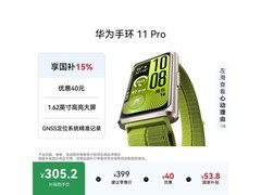 华为手环11 Pro NFC版限时特惠