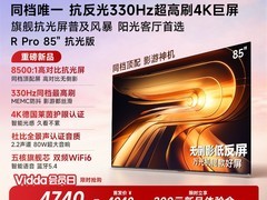 Vidda R Pro 85 英寸电视直降，低至 3999 元