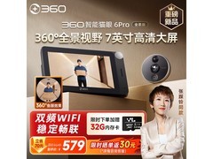360智能猫眼6 Pro全景版559元