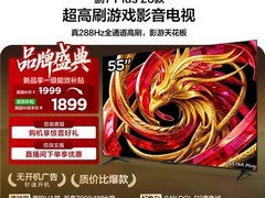 TCL雷鸟55英寸电视S78A Plus直降好价