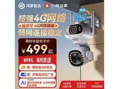 鸿蒙智选鲸瞳4G室外摄像头