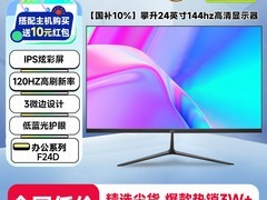 攀升21.5英寸144Hz高清显示器359元